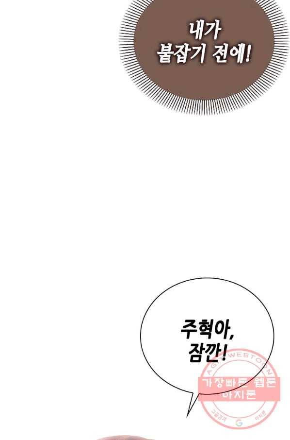 나의 나쁜 연하남 80화 29