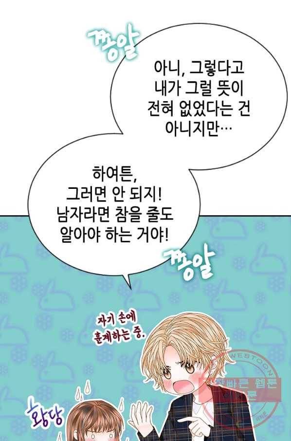 나의 나쁜 연하남 80화 39