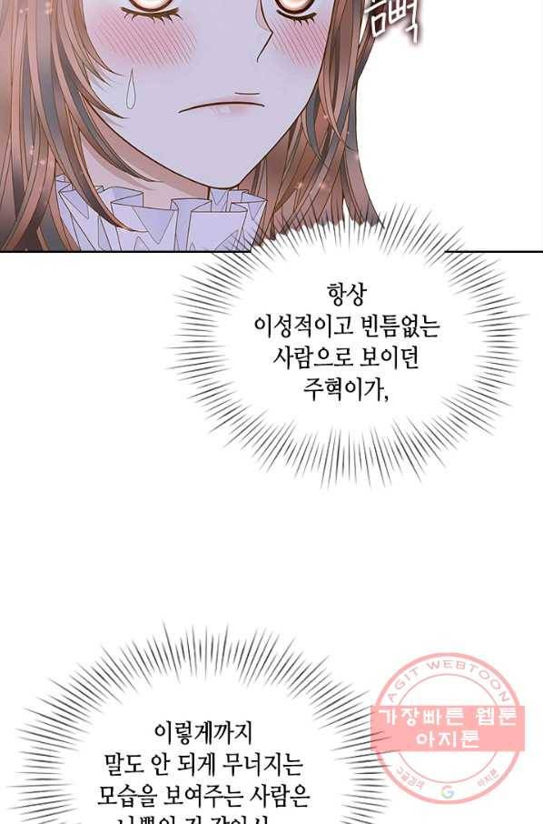 나의 나쁜 연하남 80화 41