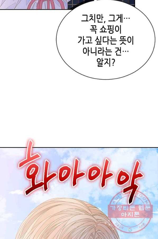 나의 나쁜 연하남 80화 50