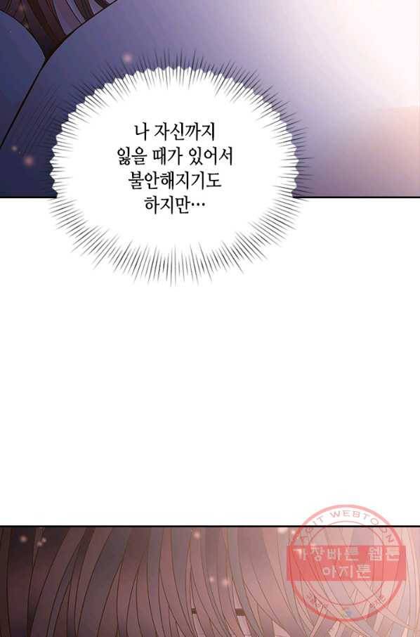 나의 나쁜 연하남 80화 69
