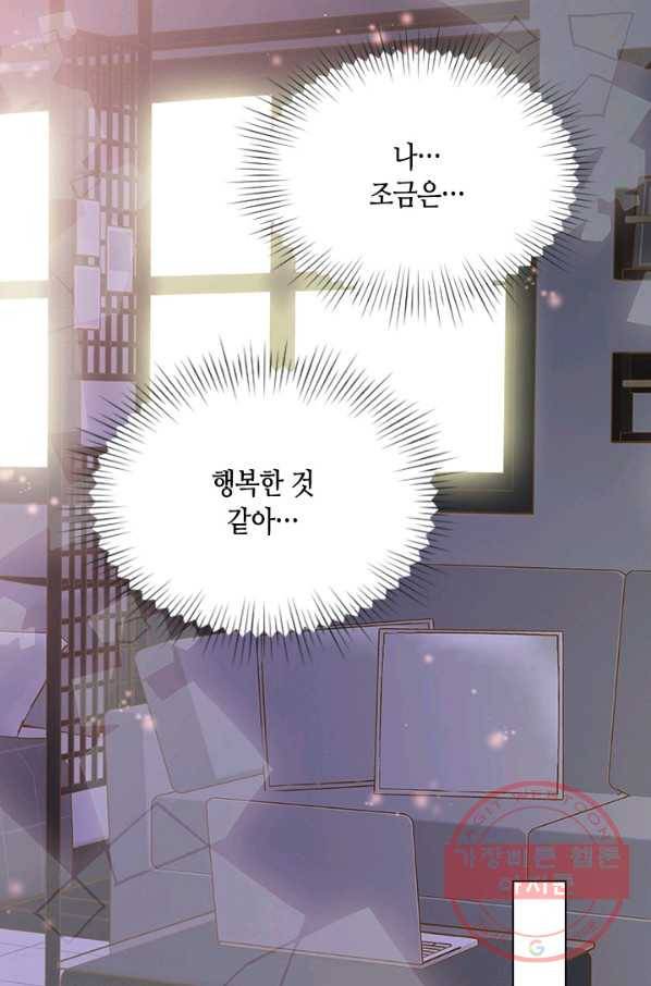나의 나쁜 연하남 80화 72