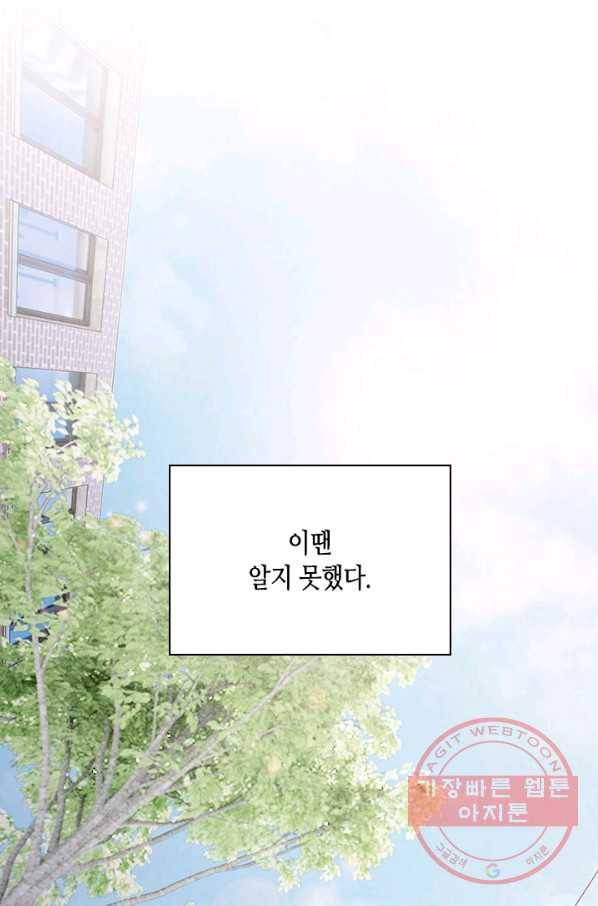나의 나쁜 연하남 80화 74