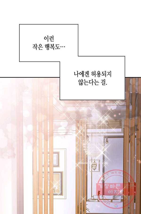 나의 나쁜 연하남 80화 76