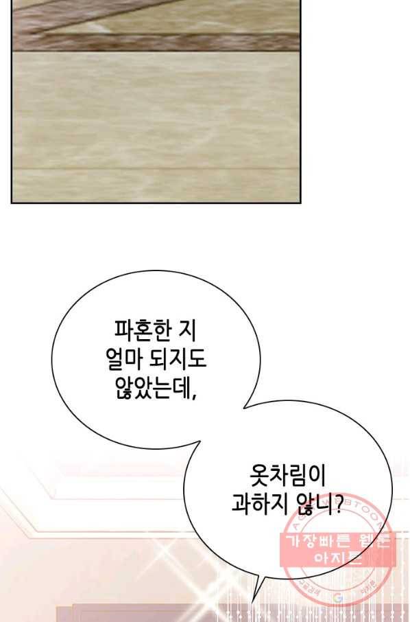 나의 나쁜 연하남 80화 83