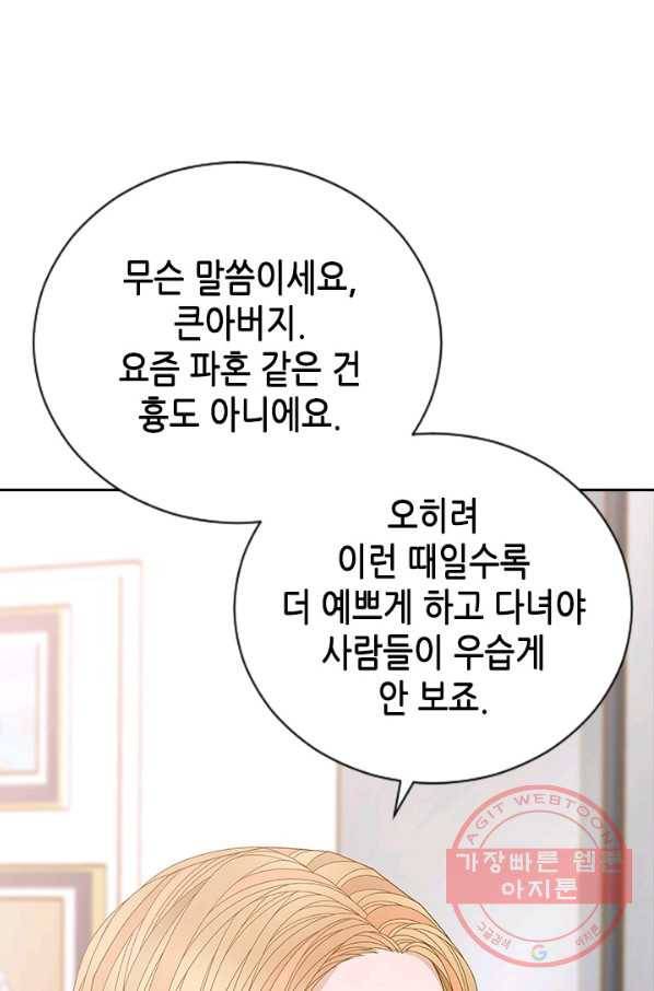 나의 나쁜 연하남 80화 85