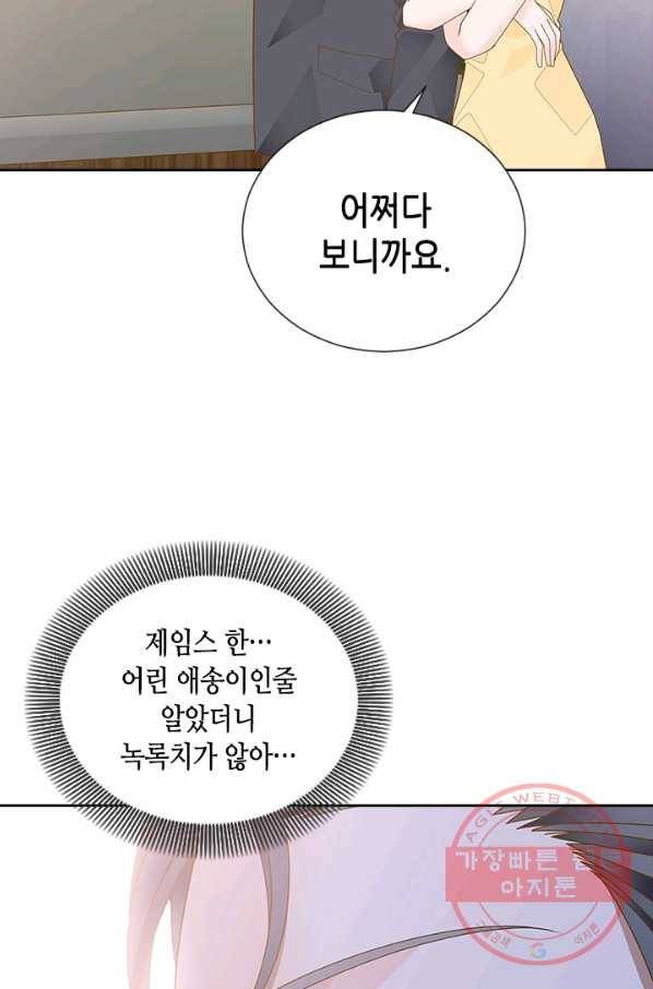 나의 나쁜 연하남 80화 88