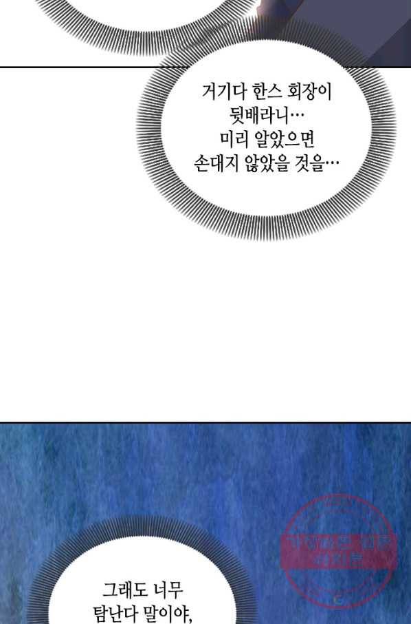 나의 나쁜 연하남 80화 90