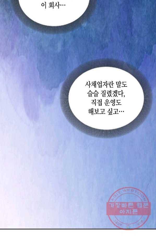 나의 나쁜 연하남 80화 91