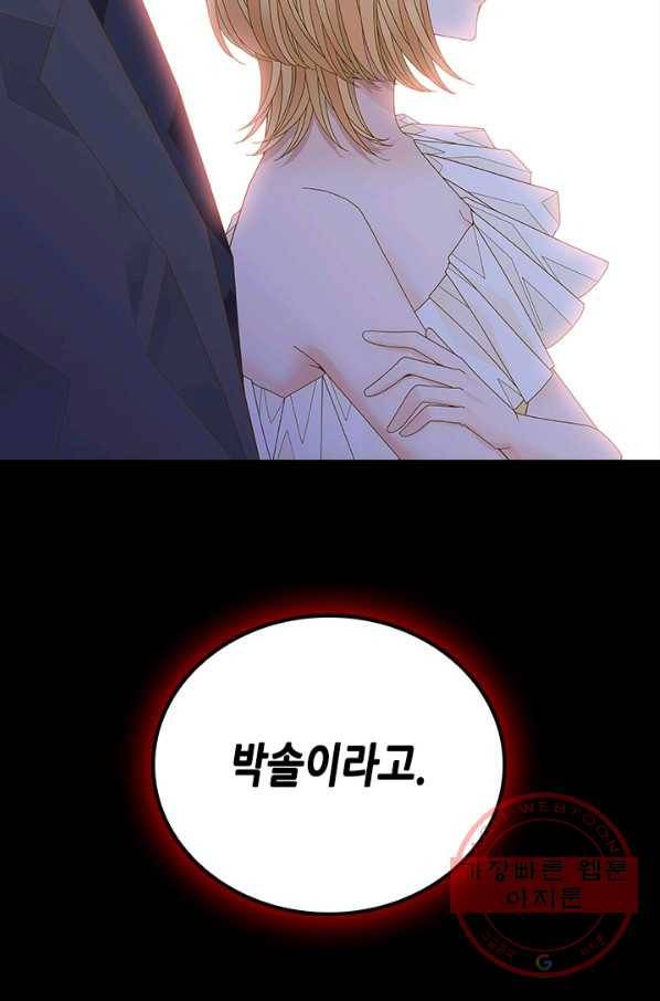 나의 나쁜 연하남 80화 96