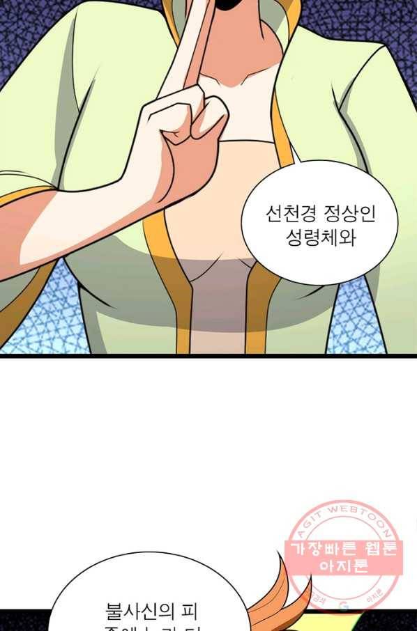 상제강림 110화 3