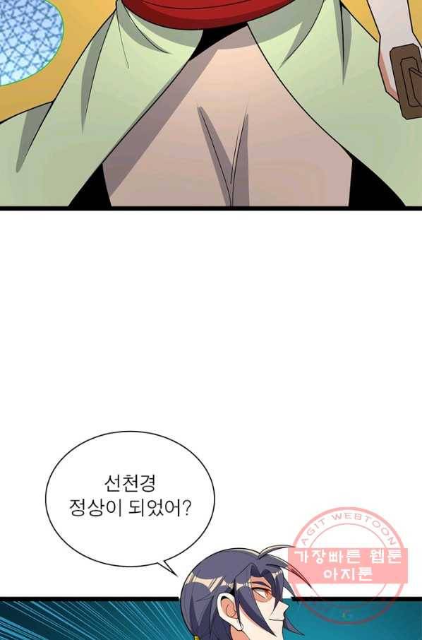 상제강림 110화 5