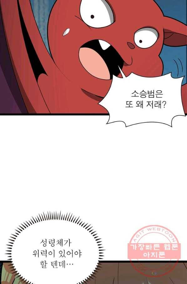 상제강림 110화 11