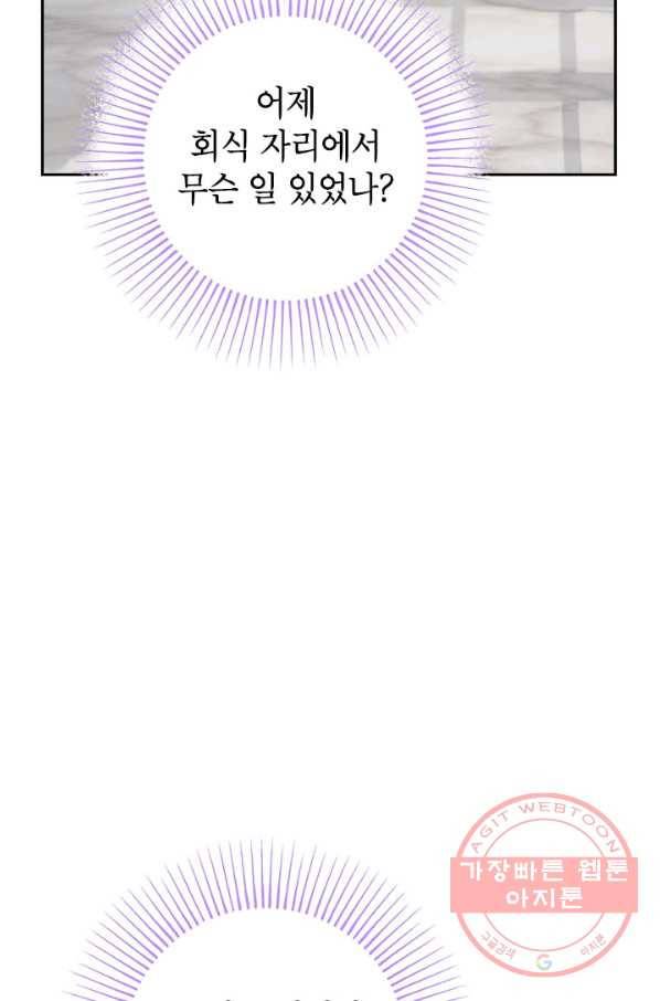 사실은 내가 진짜였다 63화 4