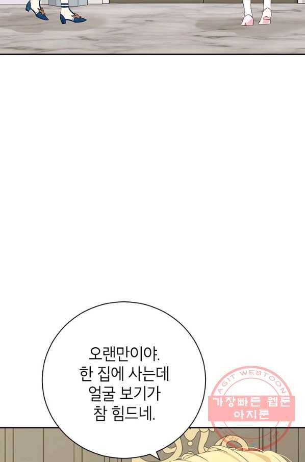 사실은 내가 진짜였다 63화 8