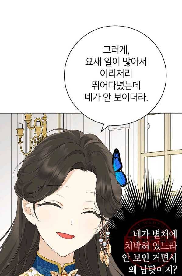 사실은 내가 진짜였다 63화 10