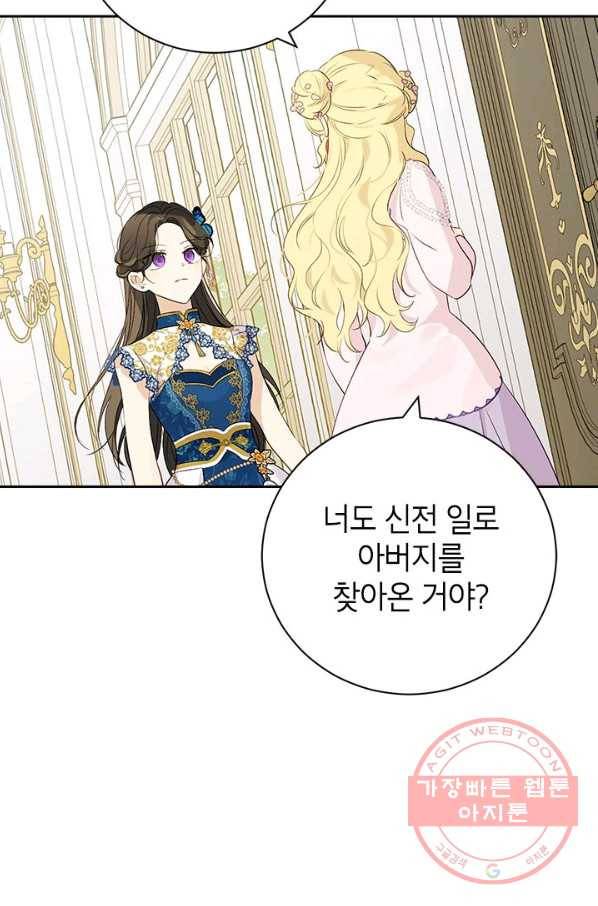 사실은 내가 진짜였다 63화 12