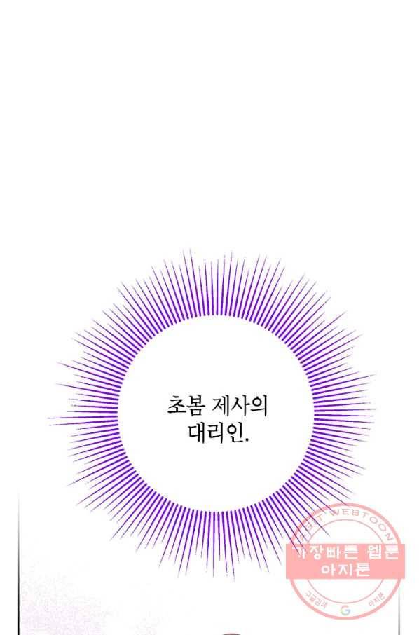사실은 내가 진짜였다 63화 13