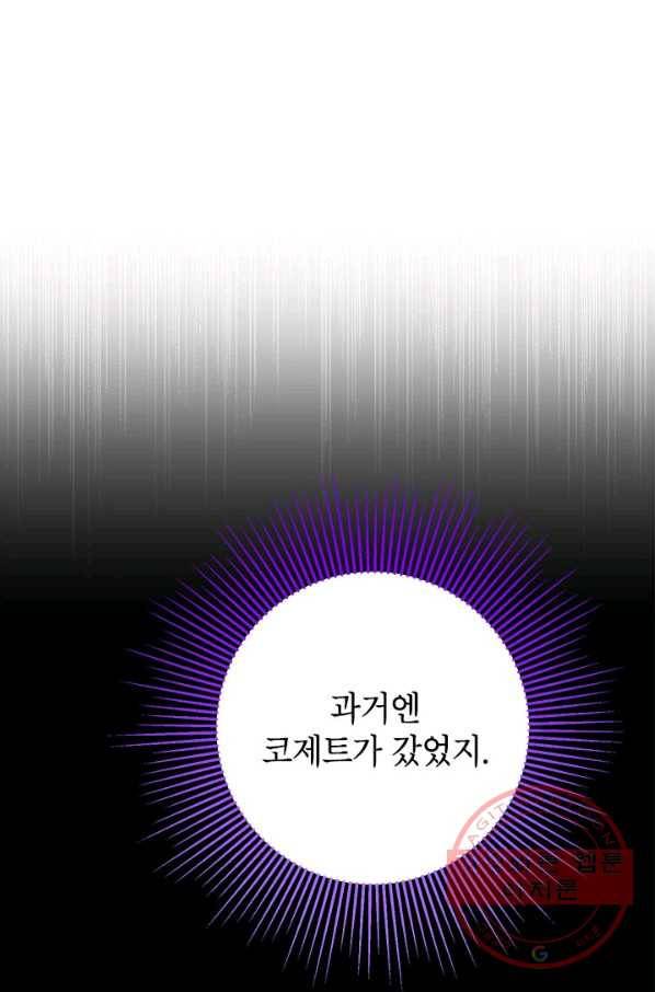 사실은 내가 진짜였다 63화 15