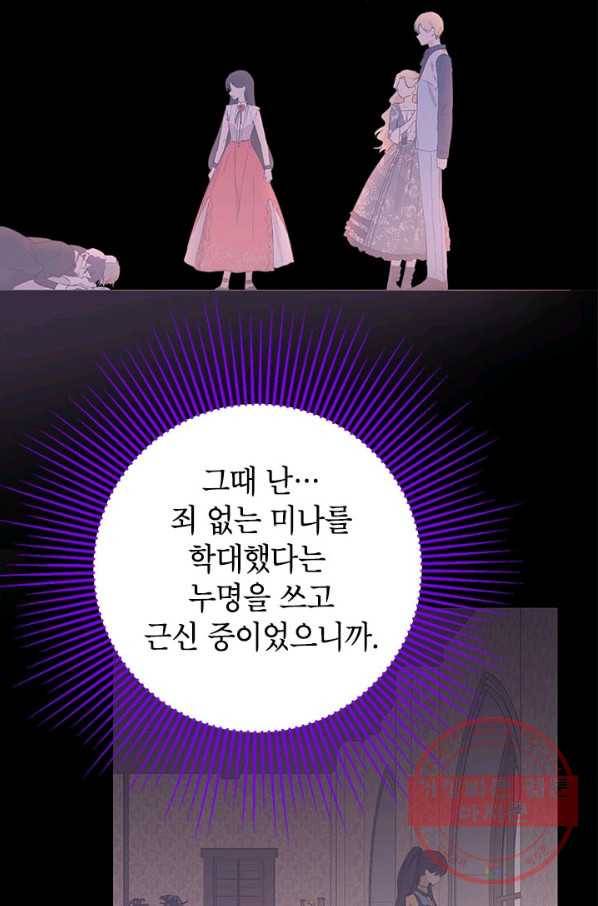 사실은 내가 진짜였다 63화 16