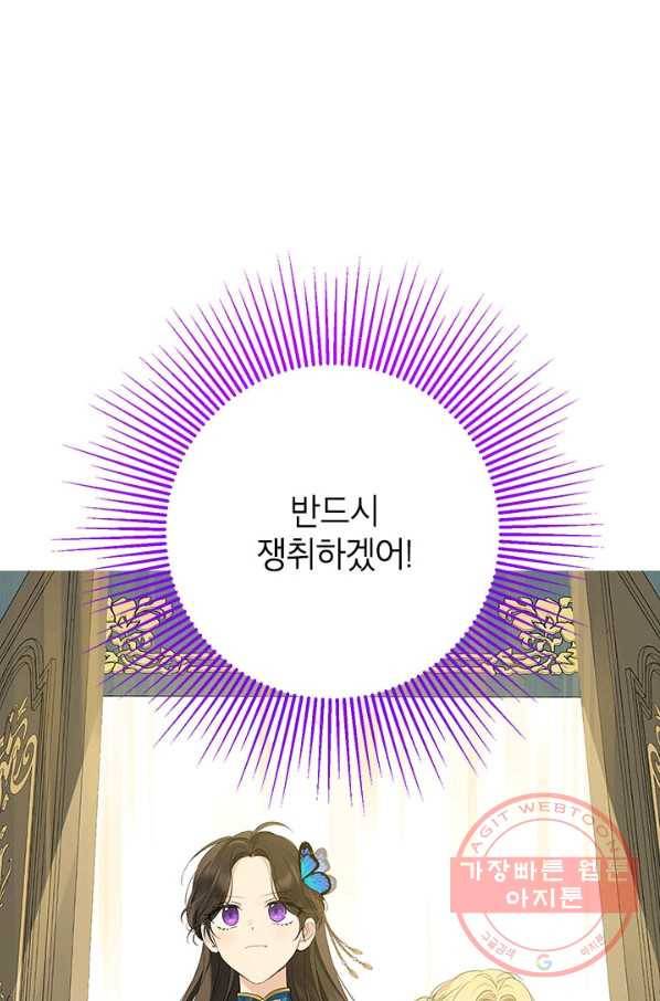 사실은 내가 진짜였다 63화 21