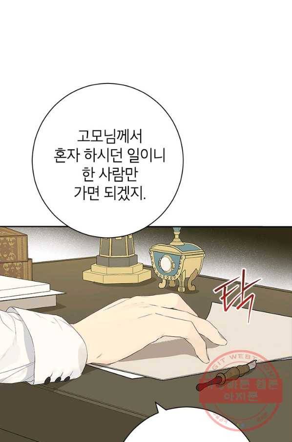 사실은 내가 진짜였다 63화 29