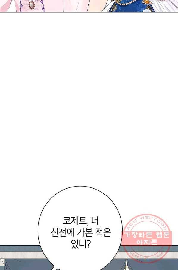 사실은 내가 진짜였다 63화 32