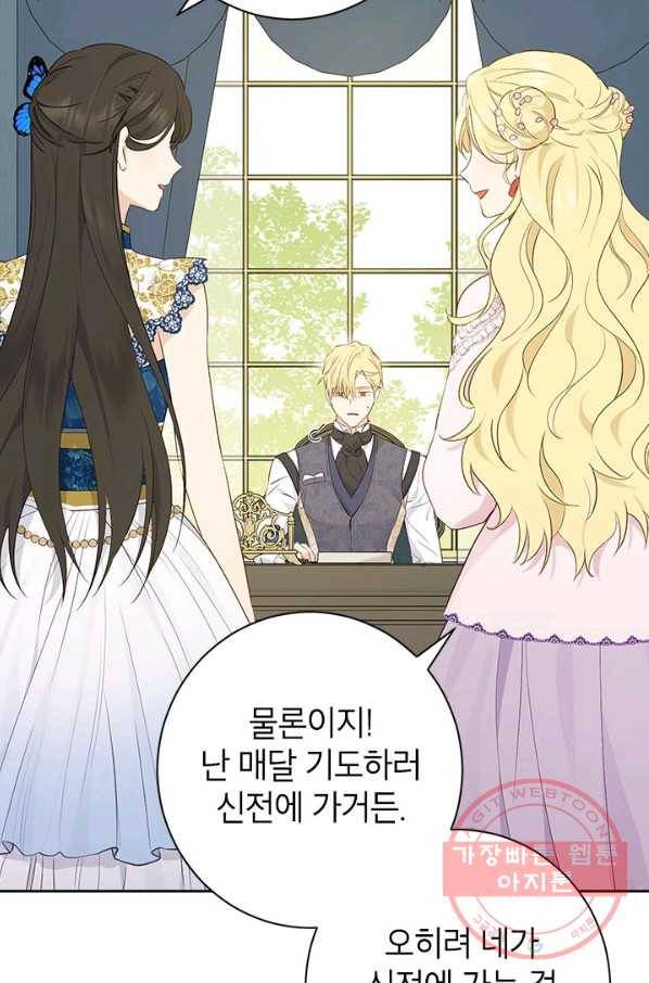 사실은 내가 진짜였다 63화 33