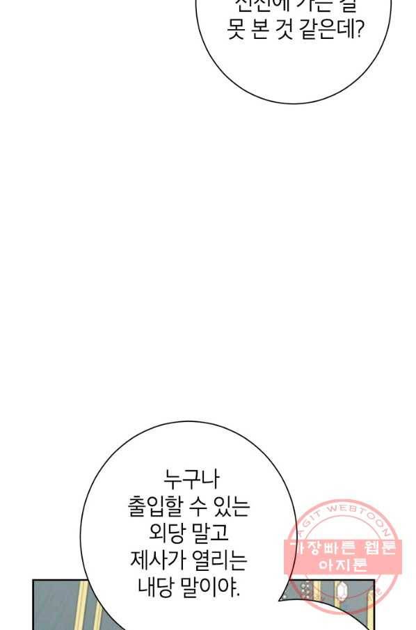 사실은 내가 진짜였다 63화 34