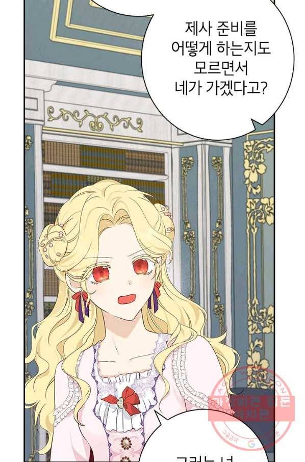 사실은 내가 진짜였다 63화 35