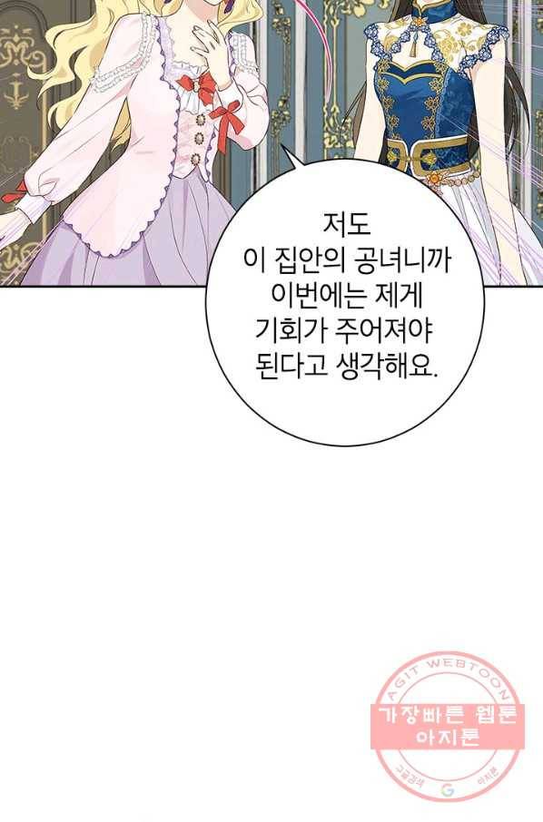 사실은 내가 진짜였다 63화 39
