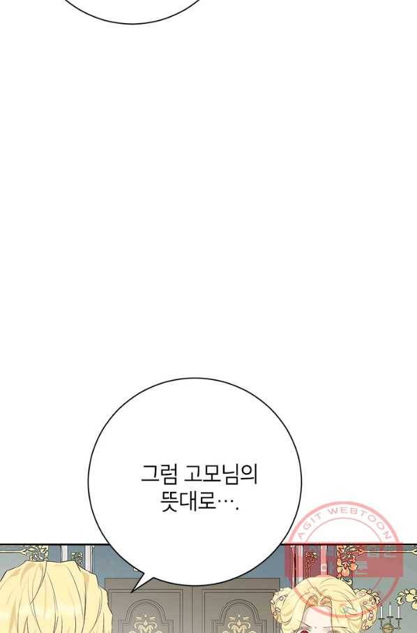사실은 내가 진짜였다 63화 41