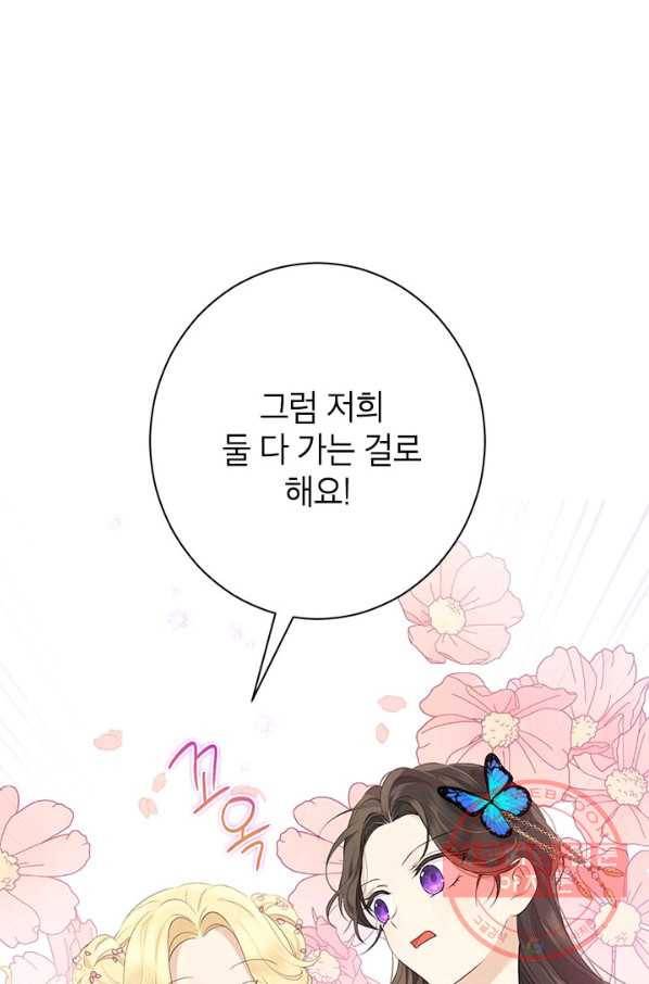사실은 내가 진짜였다 63화 44