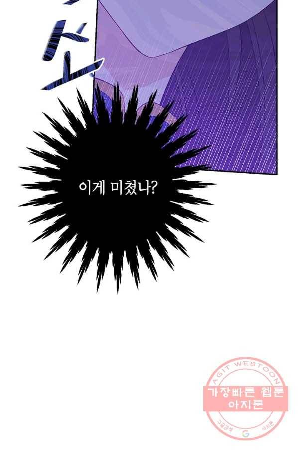 사실은 내가 진짜였다 63화 47