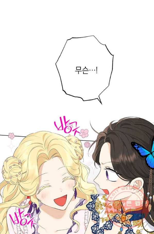사실은 내가 진짜였다 63화 48