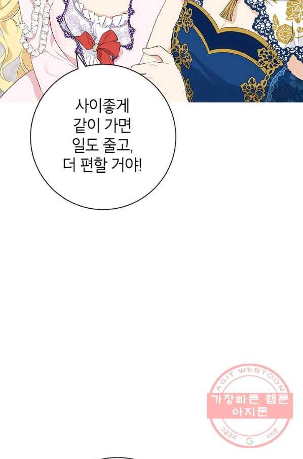 사실은 내가 진짜였다 63화 49