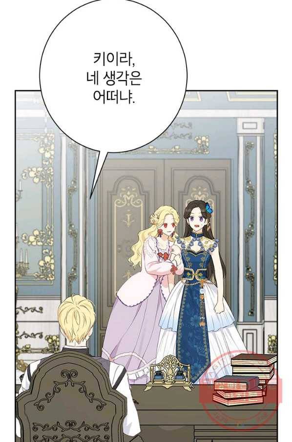 사실은 내가 진짜였다 63화 50
