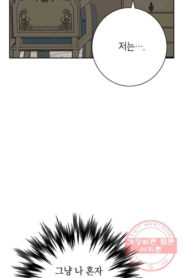 사실은 내가 진짜였다 63화 51