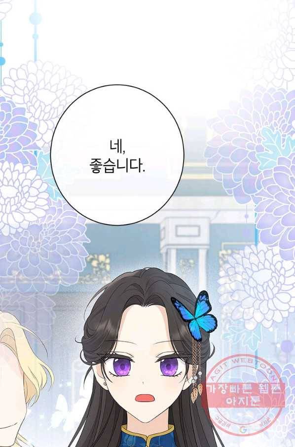 사실은 내가 진짜였다 63화 55