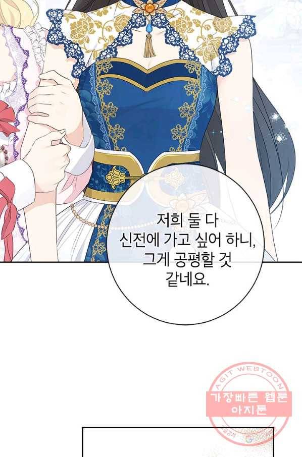사실은 내가 진짜였다 63화 56