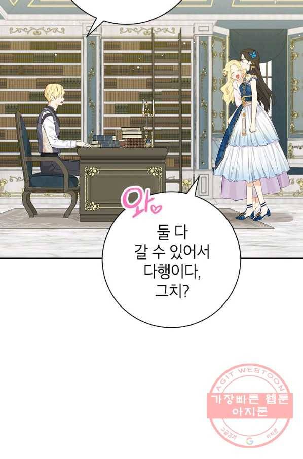 사실은 내가 진짜였다 63화 59