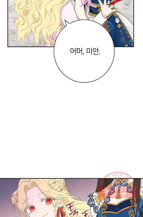 사실은 내가 진짜였다 63화 61