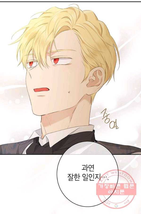 사실은 내가 진짜였다 63화 68