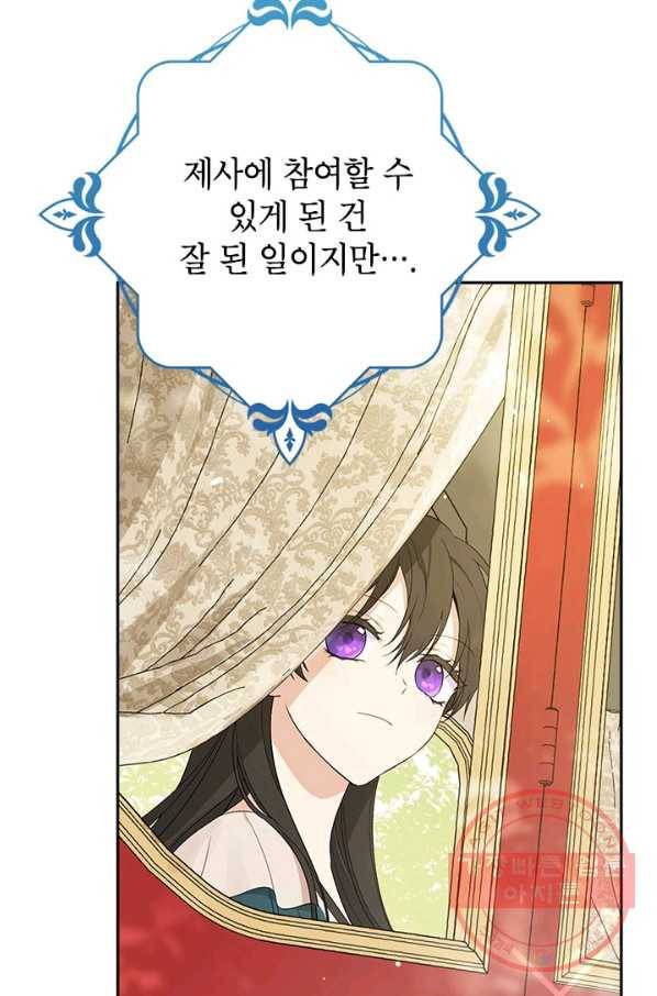 사실은 내가 진짜였다 63화 73