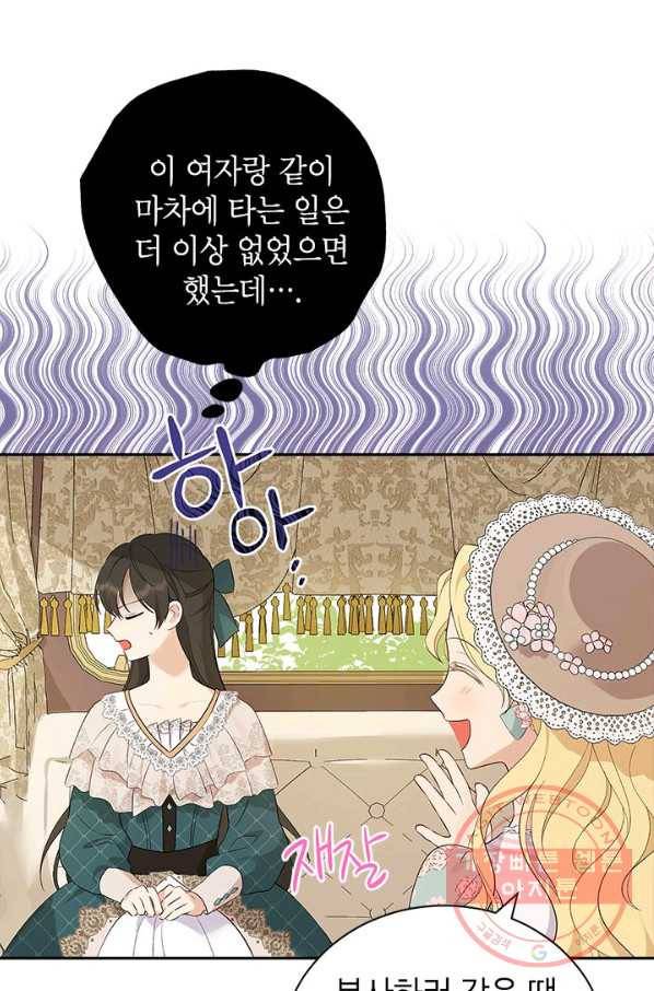 사실은 내가 진짜였다 63화 75