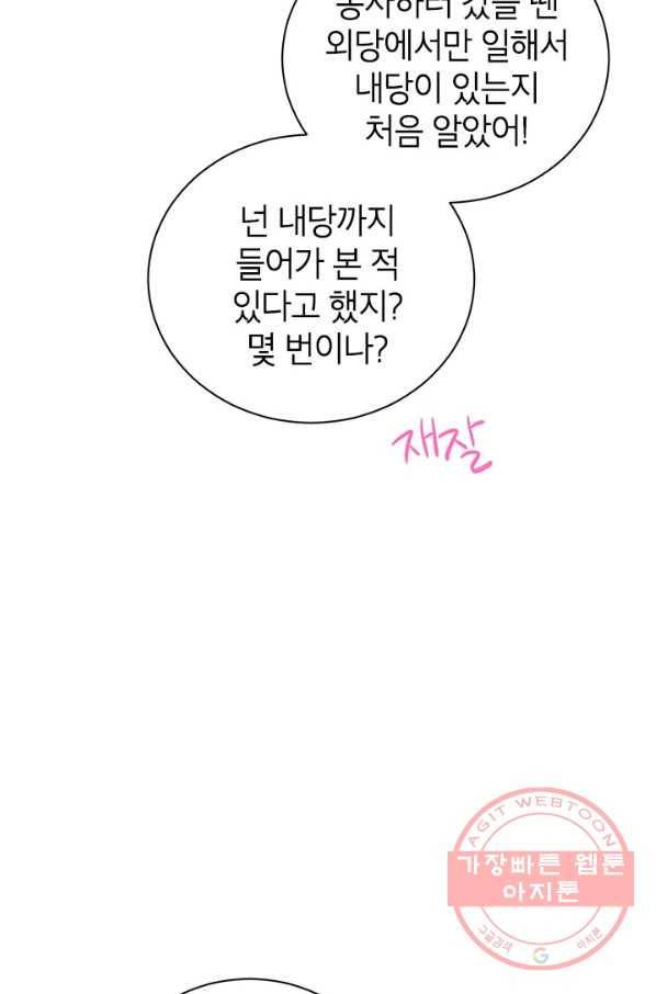 사실은 내가 진짜였다 63화 76
