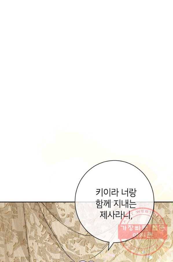 사실은 내가 진짜였다 63화 78