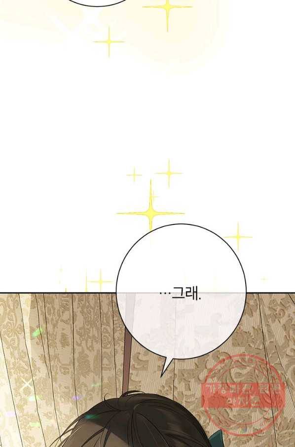 사실은 내가 진짜였다 63화 80