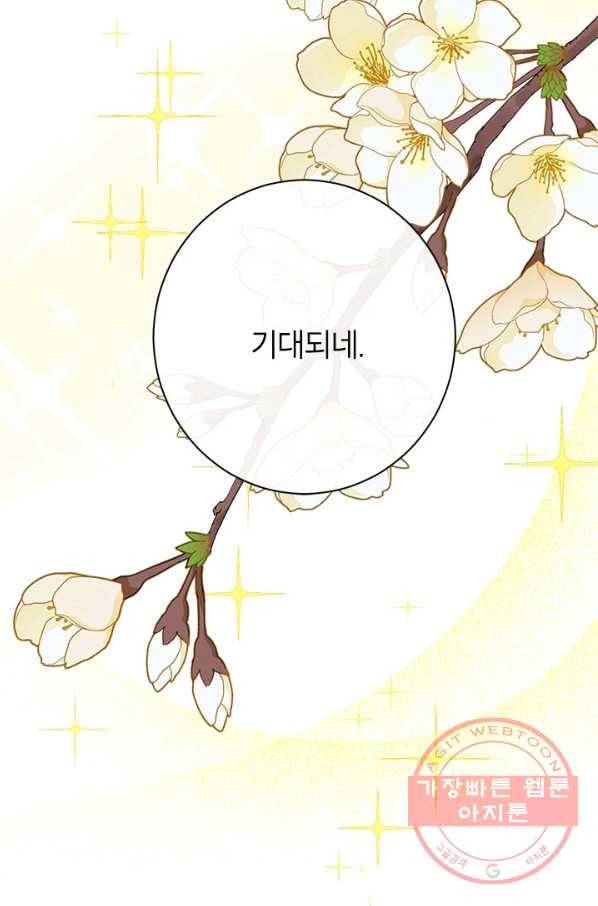 사실은 내가 진짜였다 63화 82