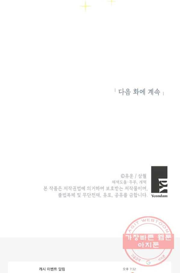 사실은 내가 진짜였다 63화 83